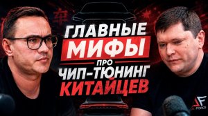 ВСЯ ПРАВДА ПРО ЧИП ТЮНИНГ китайских автомобилей.ТО О ЧЕМ ВЫ БОЯЛИСЬ СПРОСИТЬ