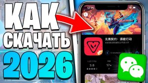 Как скачать и войти в Valorant Mobile через WeChat БЕЗ СКАНА QR-кода!