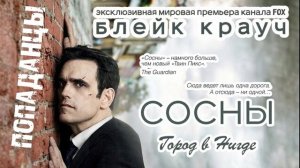 Фантастика Сосны. Город в Нигде 1 часть 1 Книга из 3, Блейк Крауч аудиокнига ПОЛНОСТЬЮ Постапокалипс