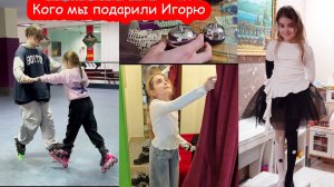 VLOG Алиса и Никита репетируют. У Игоря День Рождения. Что мы купили с Катей