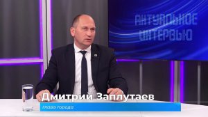 (3.07.2026) Актуальное интервью. Дмитрий Заплутаев о важных объектах благоустройства Комсомольска