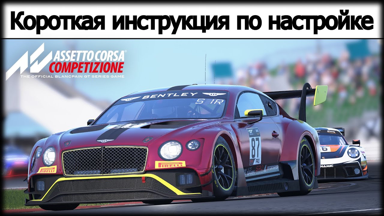 How to setup car in ACC? (Rus) смотреть онлайн