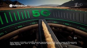 Реклама Мегафон «Первые не подведут» Александр Петров  (2026)