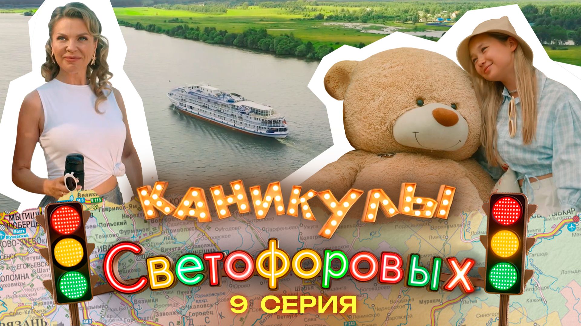 КАНИКУЛЫ СВЕТОФОРОВЫХ 9 СЕРИЯ | ПРЕМЬЕРА СЕМЕЙНЫЙ СЕРИАЛ смотреть онлайн