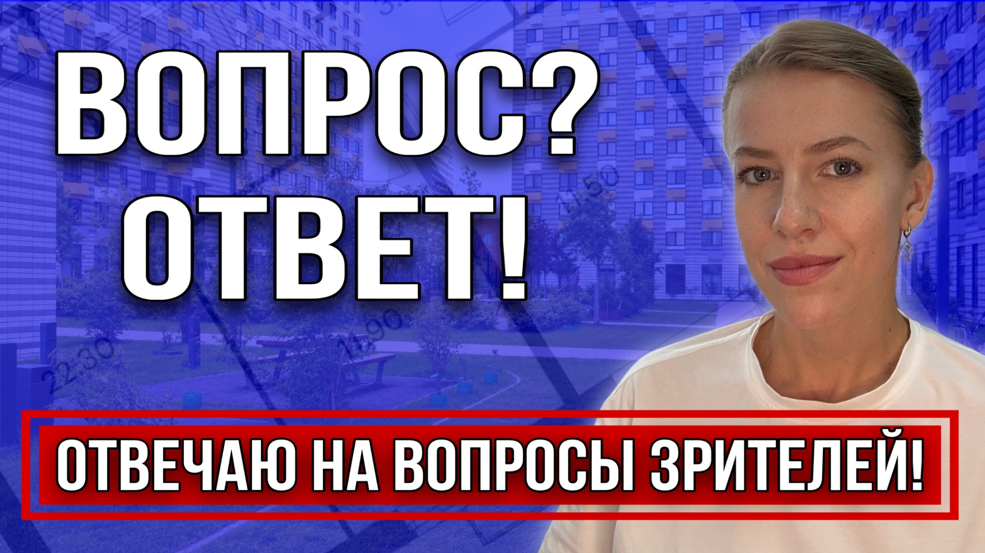 Откуда деньги? Где потенциальная опасность? Кто платит за рекламу? Просить ли у продавца справки?