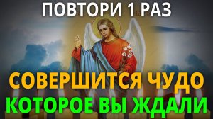 СЕГОДНЯ С ТОБОЙ СЛУЧИТСЯ ЧУДО, КОТОРОЕ ЖДАЛ. Утренняя молитва Ангелу Хранителю
