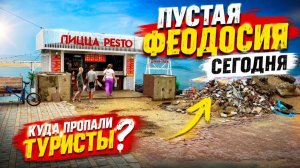 Феодосия без людей… Кто виноват?