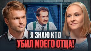 ( КАК ЕСТЬ. Денис Пархоменко)Первое интервью дочери Владислава Листьева. ЭКСКЛЮЗИВ