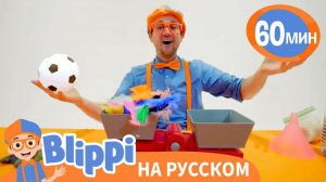 Песня То или Это _ Изучай этот мир вместе с Блиппи _ Обучающие песни для детей