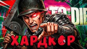 Самый ХАРДКОРНЫЙ остров в 7 Days To Die, но с модом на ТАРКОВ