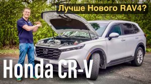 2026 Honda CRV - В Чем Секрет? Обзор Легенды!
