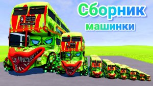 МУЛЬТИКИ ПРО МАШИНКИ МЕГА СБОРНИК ПРО МАШИНКИ БЕЗ ОСТАНОВКИ ВСЕ СЕРИИ ПОДРЯД | 4К