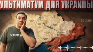 ТАРАС :ВСЁ! РАЗГОВОР ОКОНЧЕН! ТЕПЕРЬ ТОЛЬКО ПОЛНАЯ и БЕЗОГОВОРОЧНАЯ КАПИТУЛЯЦИЯ! Ещё три области!