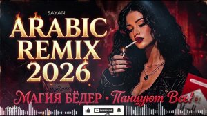 Самый сочный восточный бит  🔥🔥. #arabianpulse #music #музыка