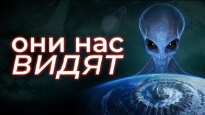 Инопланетная жизнь — открытие, к которому мы не готовы