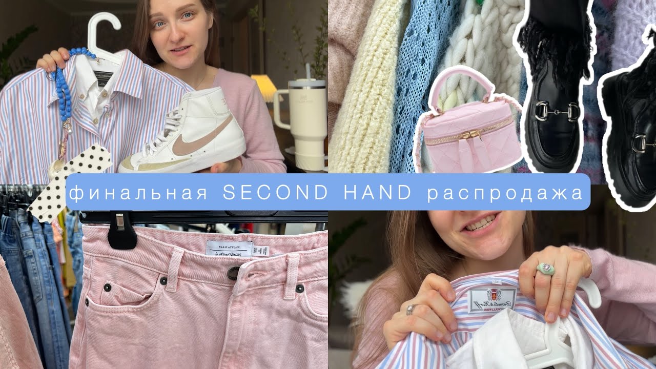 на ЗАВОЗ больше не пойду❌ СЕКОНД-ХЕНД| очень много покупок к ВЕСНЕ 2026