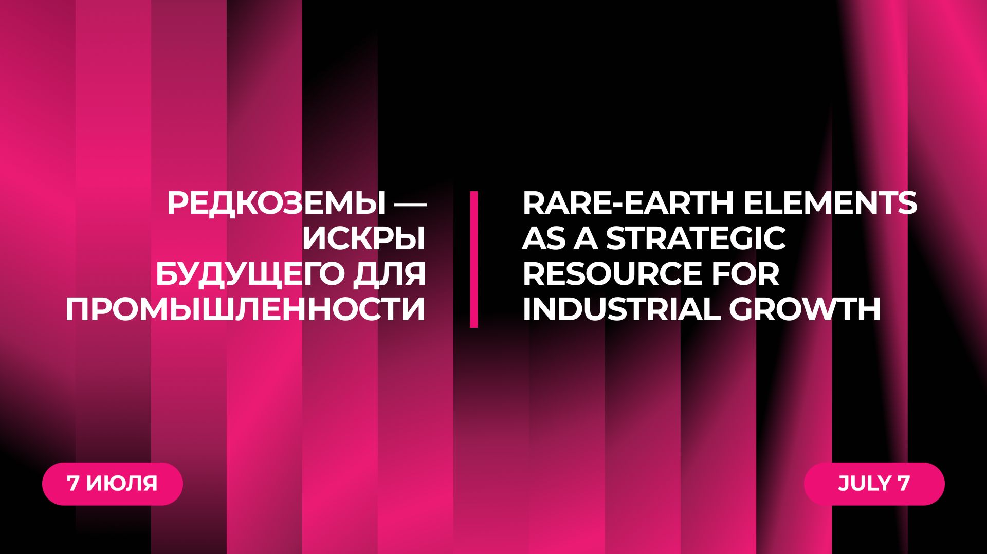 Редкоземы — искры будущего для промышленности
