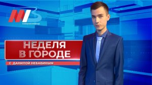 Главные события за минувшие 7 дней в Волгограде и области