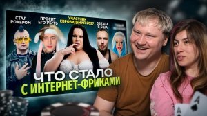 ИНТЕРНЕТ ФРИКИ - ЧТО С НИМИ СТАЛО Игорь Синяк, Некоглай, Инстасамка, Мелстрой и другие  Часть 3 РЕАК