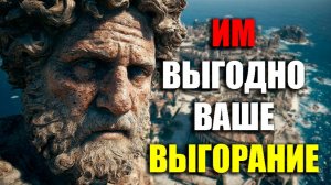ОНИ ВЫСАСЫВАЮТ ВАШУ ЭНЕРГИЮ! | Стоицизм.