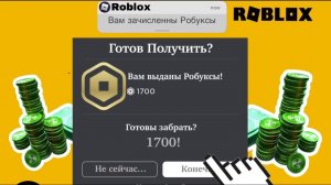 КАК ПОЛУЧИТЬ РОБУКСЫ БЕСПЛАТНО В РОБЛОКСЕ! 500 РОБУКСОВ БЕСПЛАТНО