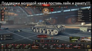 Вечерний рандом Мир танков