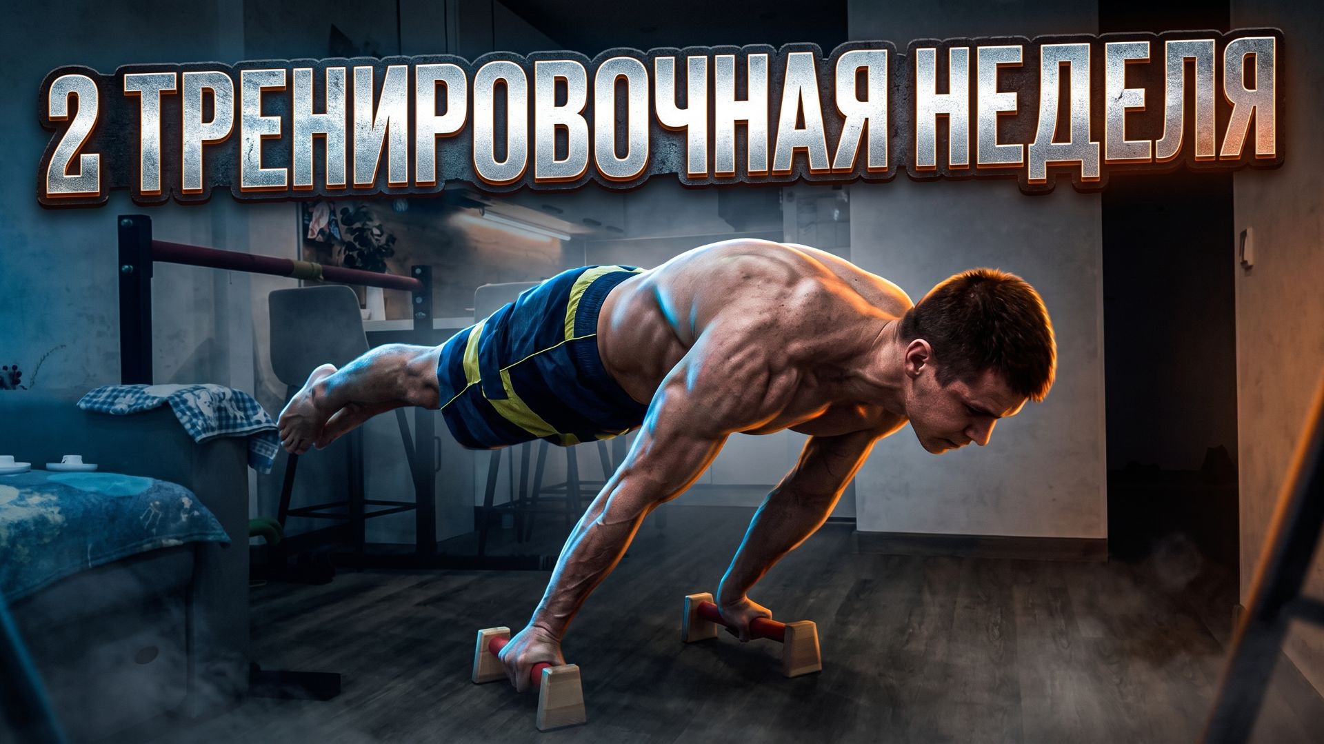 Прогресс тренировок