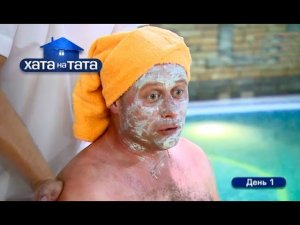 Беззаботный таксист – семья Беляк – Хата на тата