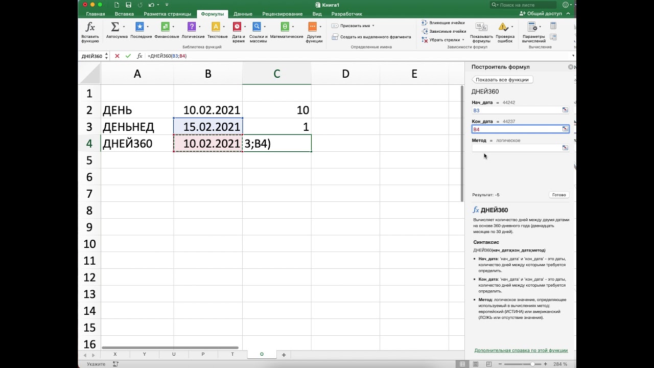 Формулы: ДЕНЬ, ДЕНЬНЕД, ДНЕЙ360 EXCEL 2021 Урок 43 смотреть онлайн