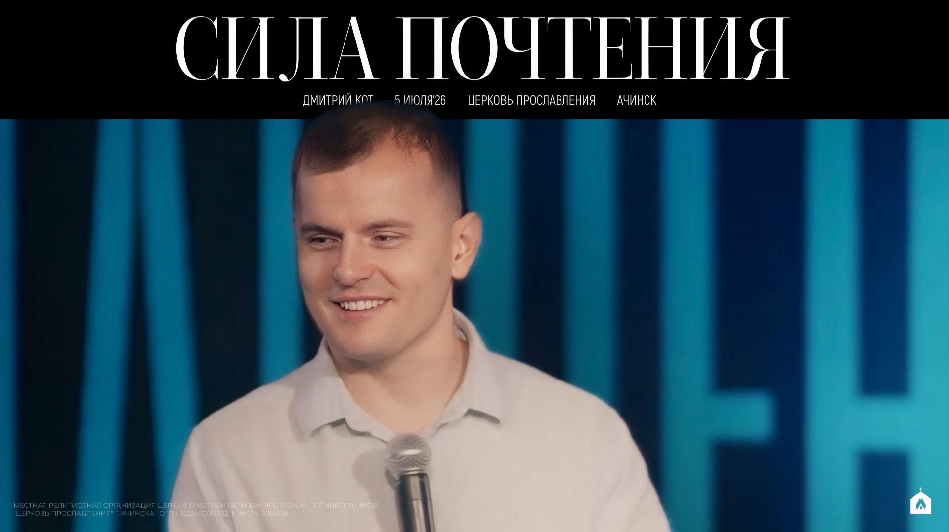 СИЛА ПОЧТЕНИЯ/ ДМИТРИЙ КОТ