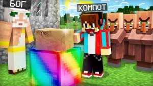 Я СДЕЛАЛ ВЫБОР КОТОРЫЙ РАЗОЗЛИЛ ВСЮ ДЕРЕВНЮ В МАЙНКРАФТ | Компот Minecraft