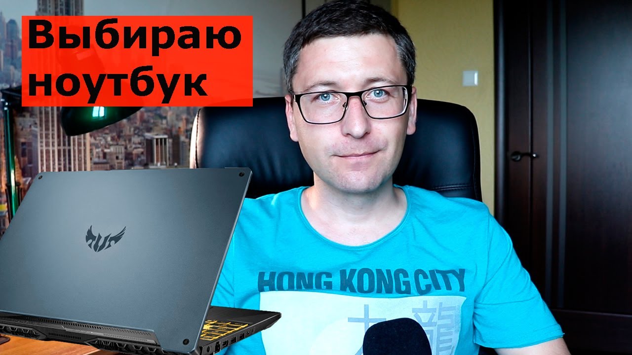 Как выбрать ноутбук 2020 (мнение дилетанта) смотреть онлайн