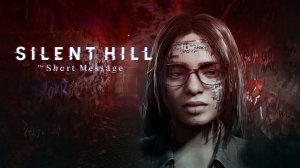 КОРОТКОЕ СООБЩЕНИЕ • Silent Hill The Short Message #2