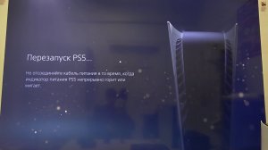 Как перезапустить PlayStation 5? / Рестарт игровой консоли PlayStation 5