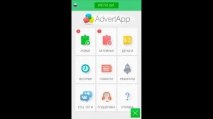 Advert App Начинай зарабатывать Дома