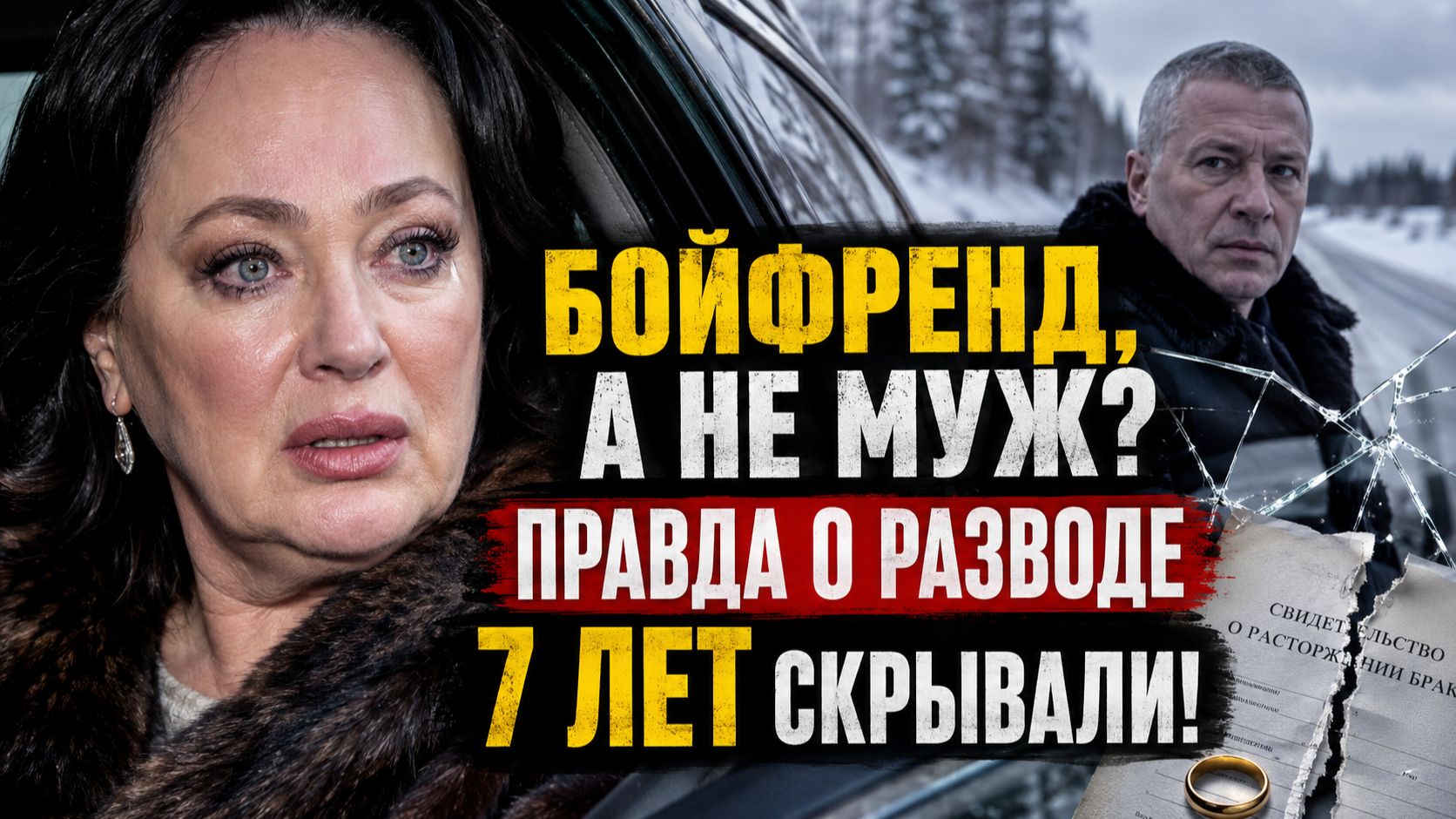 Лариса Гузеева назвала Бухарова «бойфрендом» в 2026: вся правда о разводе, который скрывали 7 лет смотреть онлайн