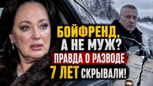 Лариса Гузеева назвала Бухарова «бойфрендом» в 2026: вся правда о разводе, который скрывали 7 лет