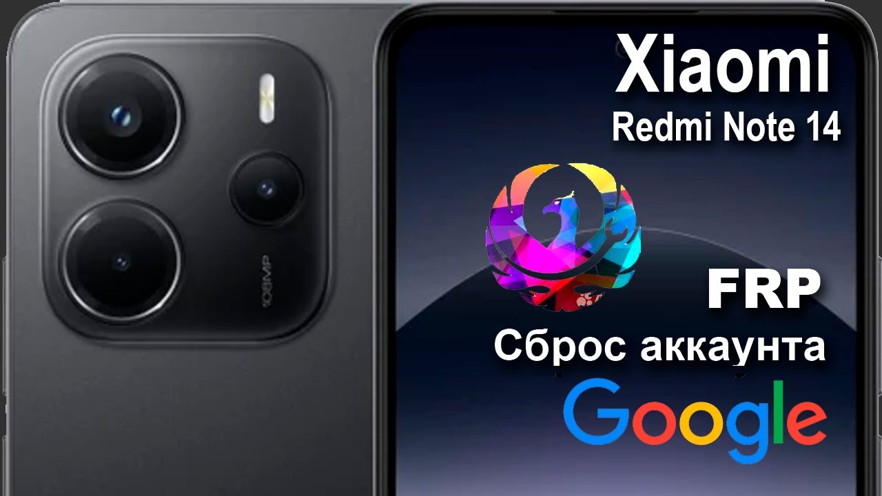 Xiaomi Redmi Note 14. Phoenix Service Tool. Сброс аккаунта google FRP. смотреть онлайн
