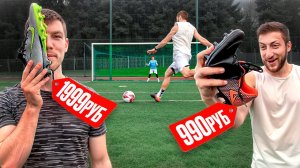 САМЫЕ ДЕШЕВЫЕ БУТСЫ с РЫНКА!