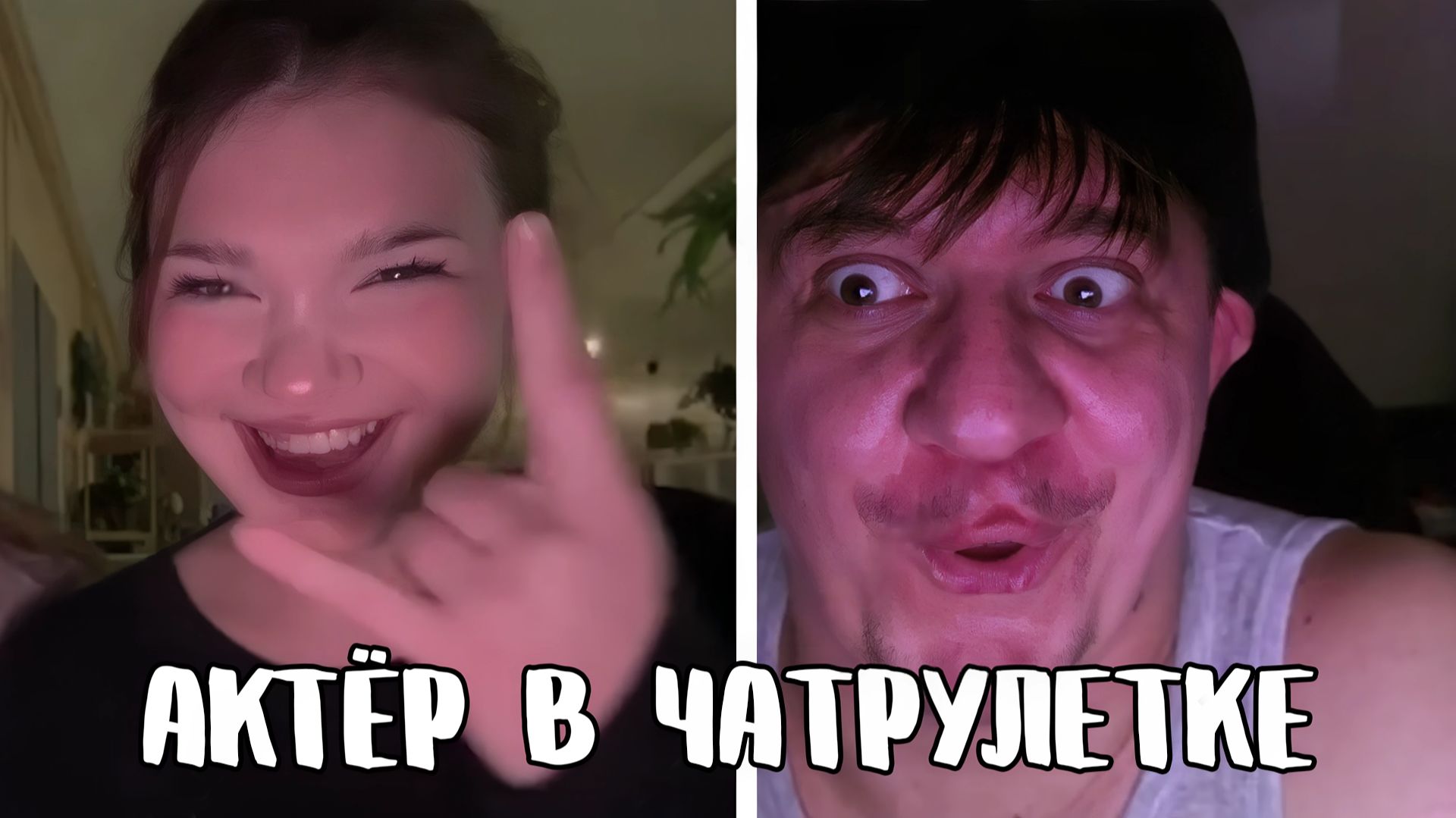 Наткнулся на вредину // Дмитрий Кравченко читает стихи в чатрулетке смотреть онлайн
