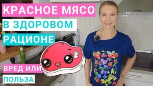 Сколько красного мяса можно в день. Мясо и рак. Как правильно готовить мясо. Какое мясо полезнее.