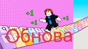 🤯 ОБНОВА В +1 KEYBOARD ESCAPE В РОБЛОКС!