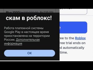 Новый вид скама в роблокс (как получить roblox Plus бесплатно) коротко объясняем