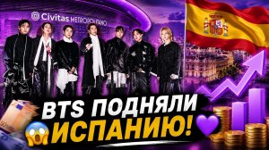 😱 BTS подняли экономику Испании… всего за 2 концерта! 💰💜