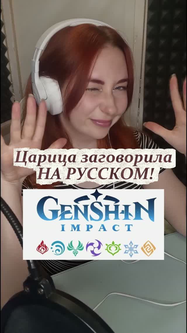 Русская озвучка персонажей Genshin Impact