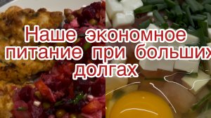 Часть 2. Готовлю по меню. Наше питание
