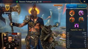 ПЕЛОПС ПОБЕДИТЕЛЬ ПО ПРОМОКОДУ ДЛЯ НОВЫХ ИГРОКОВ | Raid Shadow Legends