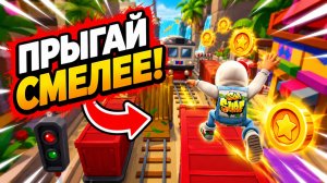 Subway Surfers | спидран | прохождение уровня 6-10