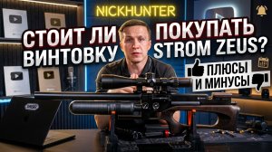 Обзор винтовки Storm Zeus