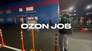ВСЯ ПРАВДА О РАБОТЕ НА СКЛАДЕ OZON! СКОЛЬКО ЗАРАБОТАЛ в 17 ЛЕТ?